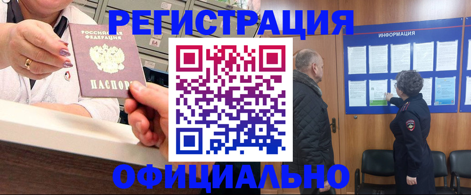 купить прописку в Рыбинске