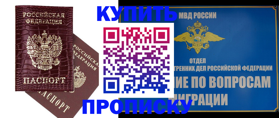 временная регистрация купить в Рыбинске