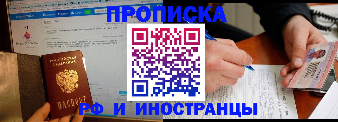 купить прописку в Рыбинске